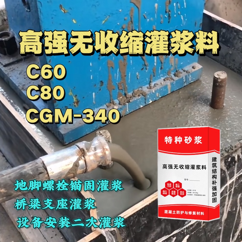 安陆灌浆料施工需要振捣吗？